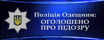 Напали на людей в центрі Одеси: 15-річному юнакові та четверим дівчатам віком 14-20 років повідомили про підозру