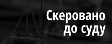 1,2 МЛН ГРН ПРИ ОФОРМЛЕННІ ВАНТАЖУ З КИТАЮ: СУДИТИМУТЬ ДЕРЖІНСПЕКТОРА ОДЕСЬКОЇ МИТНИЦІ