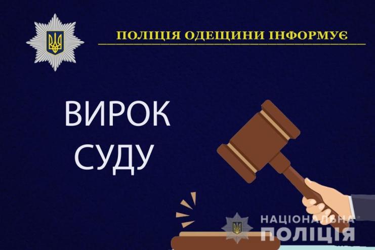 Вісім років за ґратами за вбивство матері: мешканцю Одещини винесли вирок