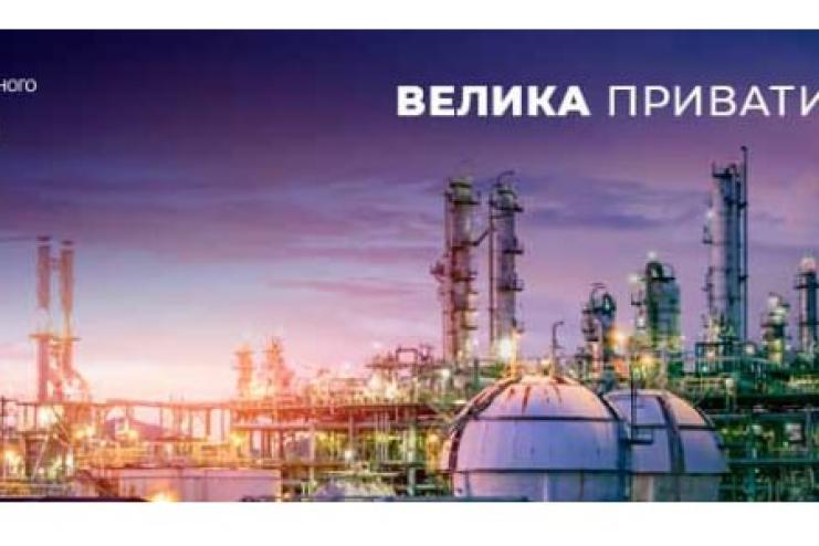 В Україні цього року планують відновити "велику приватизацію"