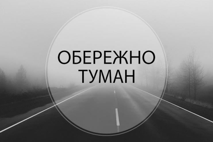 ЧЕРЕЗ ТУМАН НА ОДЕЩИНІ ОГОЛОСИЛИ ШТОРМОВЕ ПОПЕРЕДЖЕННЯ