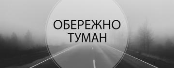 ЧЕРЕЗ ТУМАН НА ОДЕЩИНІ ОГОЛОСИЛИ ШТОРМОВЕ ПОПЕРЕДЖЕННЯ