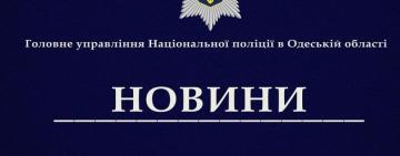 На Одещині правоохоронці викрили групу осіб, які привласнили більше 300 тисяч гривень під час ремонтах установ