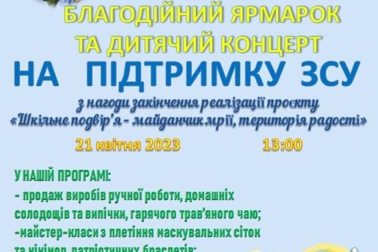 В Кілії містян запрошують на благодійний ярмарок на підтримку ЗСУ