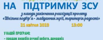 В Кілії містян запрошують на благодійний ярмарок на підтримку ЗСУ