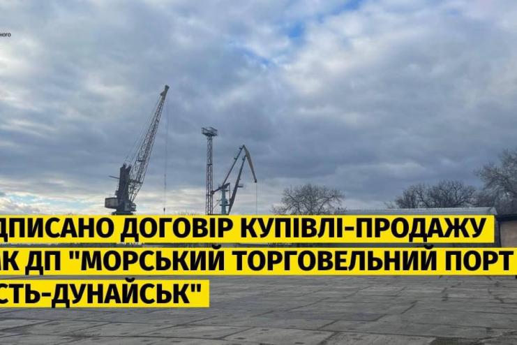 В Україні підписали перший договір купівлі-продажу морського порту