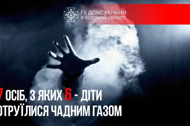 На Одещині 6 дітей та жінка отруїлись чадним газом