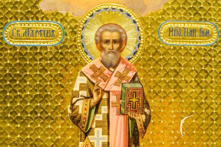 27 апреля. Память святителя Мартина Римского