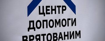 В Одесі відкрито ювілейний десятий Центр допомоги врятованим