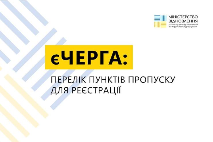 «єЧерга»: На Одещині для водіїв вантажівок  буде доступне бронювання місця в черзі для перетину кордону