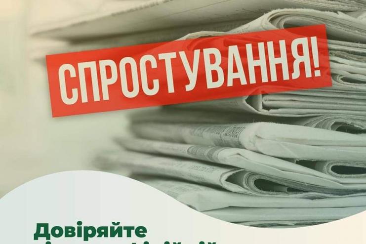 Обережно, фейк! ІНФОРМАЦІЯ ПРО ВВЕДЕННЯ ГРАФІКІВ ВІДКЛЮЧЕННЯ СПОЖИВАЧІВ – НЕДОСТОВІРНА!