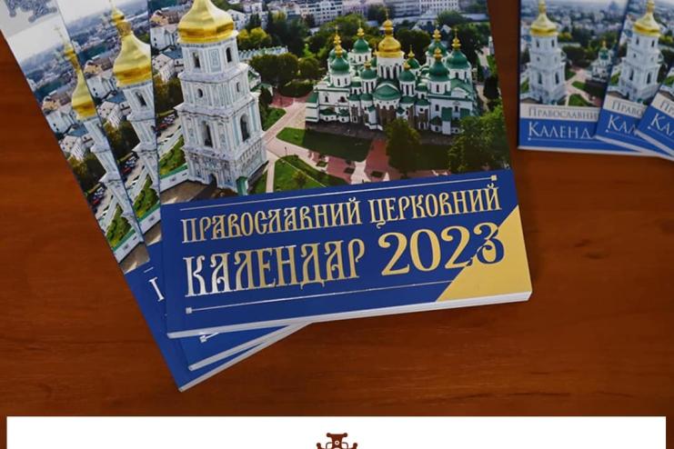 ПЦУ схвалила перехід на новий календар: Різдво – 25 грудня