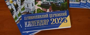 ПЦУ схвалила перехід на новий календар: Різдво – 25 грудня