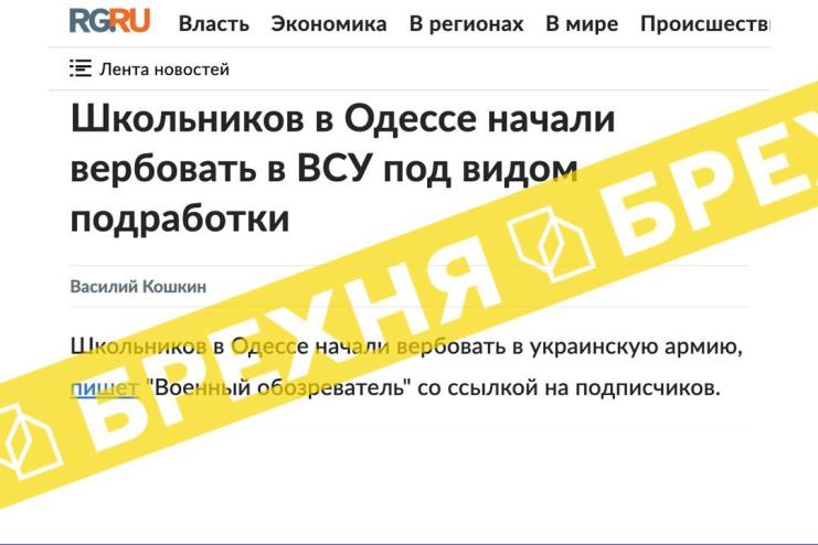 «Одеських школярів вербують на фронт»: чергова безглузда брехня від росіян