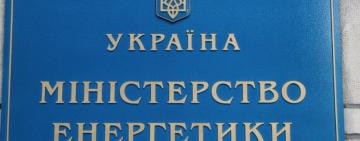 Другого етапу підвищення тарифів на електроенергію поки не передбачається, — Міненерго