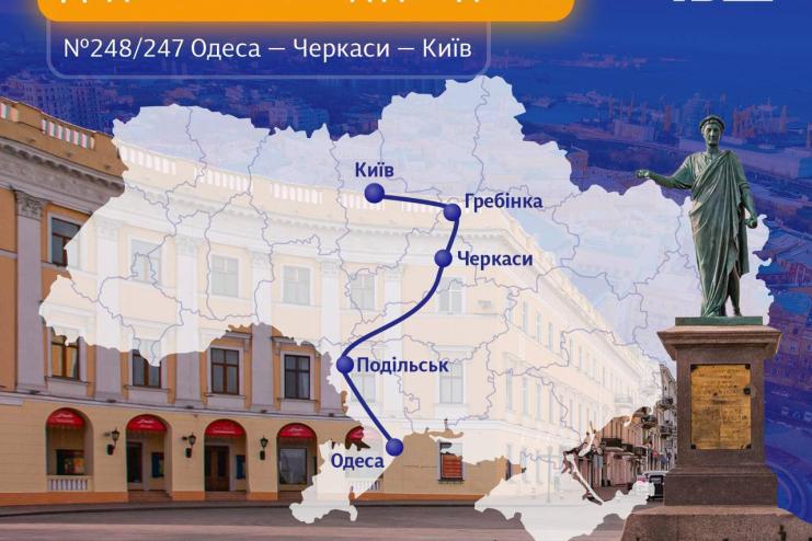 Укрзалізниця призначає додатковий поїзд №248/247 Одеса—Київ 
