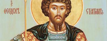 21 июня. Память святого великомученика Феодора Стратилата 