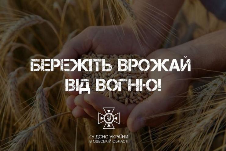 Рятувальники Болградського району звертаються до громадян щодо дотримання вимог пожежної безпеки при збиранні врожаю
