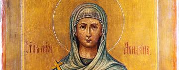 26 июня. Память святой мученицы Акилины Старшей