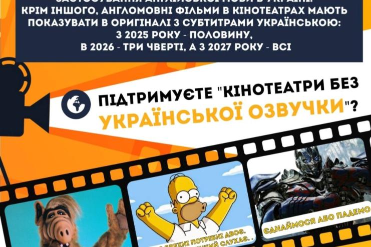 Зеленський ініціює показ англомовного кіно лише в оригіналі: думки українців розділилися