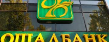 Ощадбанк скасував вимогу особистої ідентифікації переселенців для отримання пенсій та виплат