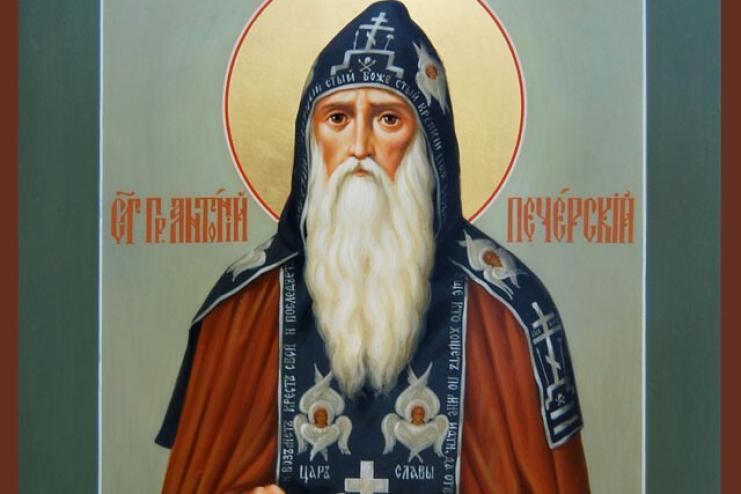 23 июля. Память преподобного Антония Киево-Печерского
