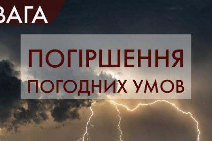 ШТОРМОВЕ ПОПЕРЕДЖЕННЯ: НА ОДЕЩИНІ ОЧІКУЄТЬСЯ ГРОЗА ТА ШКВАЛЬНИЙ ВІТЕР 