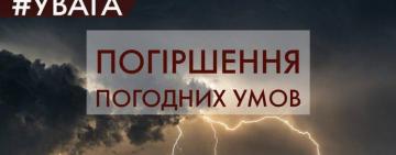 ШТОРМОВЕ ПОПЕРЕДЖЕННЯ: НА ОДЕЩИНІ ОЧІКУЄТЬСЯ ГРОЗА ТА ШКВАЛЬНИЙ ВІТЕР 
