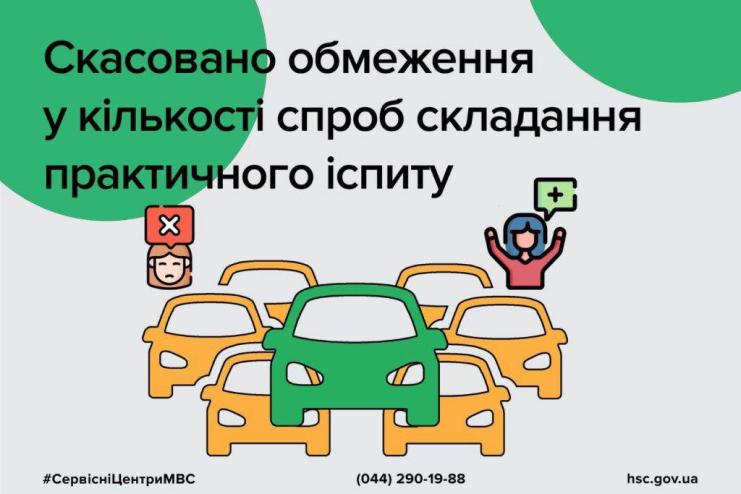 МВС скасувало обмеження на кількість спроб скласти практичний іспит для отримання прав водія