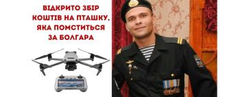 «Бессарабський фронт» долучився до збору «Болгарський птах для Болгарина» - воїна з Болградщини