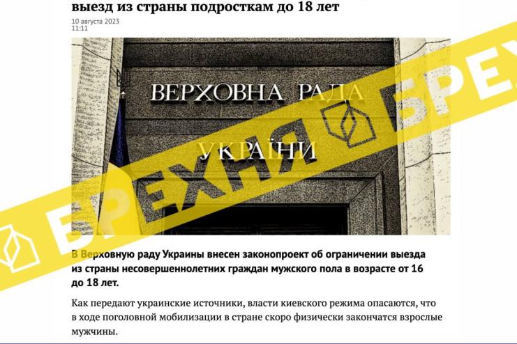 В Україні спростували фейк роспропаганди про неможливість для підлітків виїхати за кордон