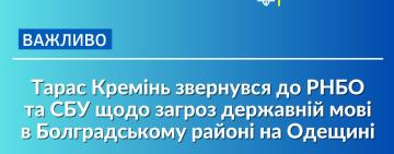 Тарас Кремінь звернувся до РНБО та СБУ щодо загроз державній мові в Арцизі, Болграді і Тарутине