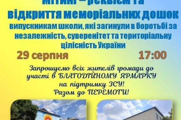 Живі, поки пам’ятаємо: кілійців закликають прийняти участь у мітингу-реквіємумі і благодійному ярмарку на потреби ЗСУ