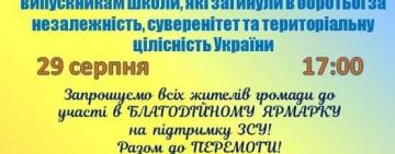 Живі, поки пам’ятаємо: кілійців закликають прийняти участь у мітингу-реквіємумі і благодійному ярмарку на потреби ЗСУ