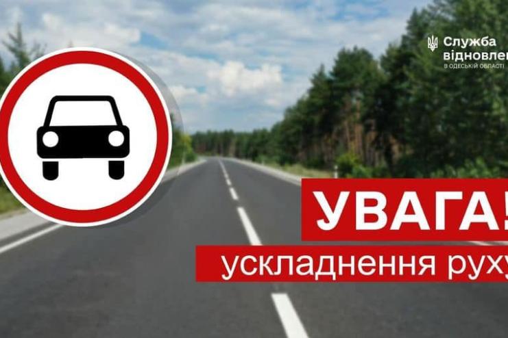  До уваги водіїв! Ускладнення руху на трасі Одеса-Рені