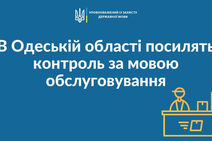Арциз і Болград: «Нова пошта» прокоментувала факти порушення мовного законодавства у відділеннях