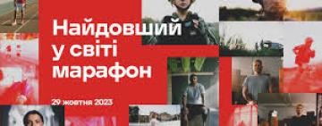 Подякувати Героям забігом може кожен: в Україні стартувала реєстрація на Найдовший у світі марафон