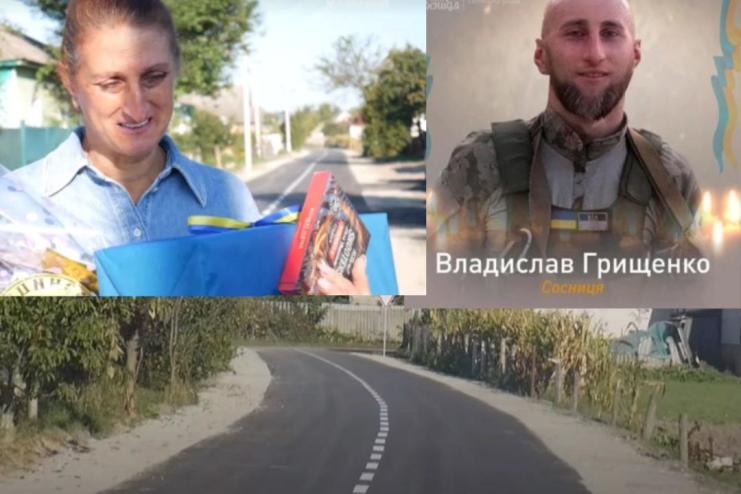Мати загиблого Героя за власний кошт заасфальтувала дорогу на вулиці, яка носить імʼя її сина