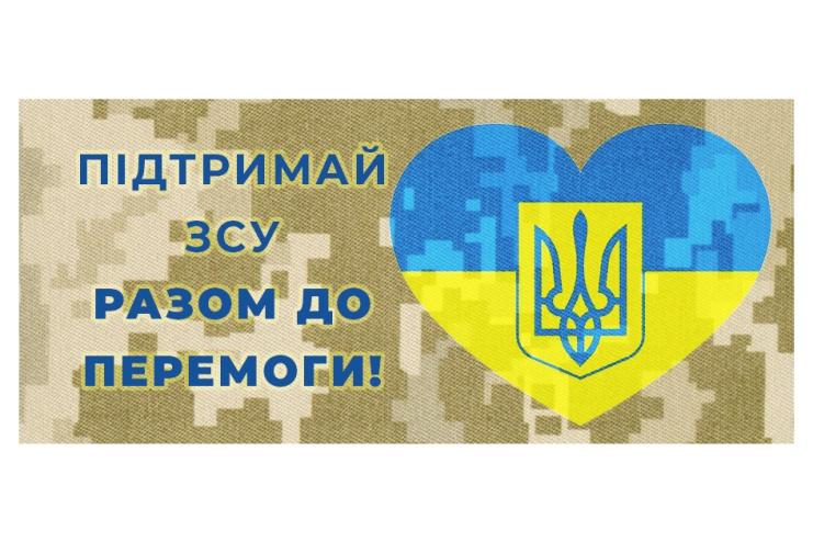 Дводенний заробіток – на потреби ЗСУ: освітяни Арцижчини вкотре підтримали військових
