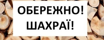 «Антрацит та дрова через інтернет»: арцизькі поліцейські попереджають про активізацію  шахраїв