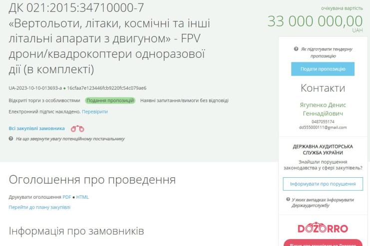 Одеська мерія купує FPV-дрони-камікадзе на 33 мільйони гривень