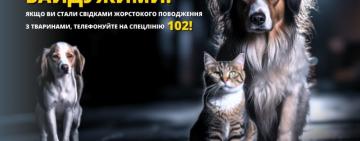 На Одещині поліцейські розслідують факт жорстокого поводження з твариною, що призвело до її загибелі