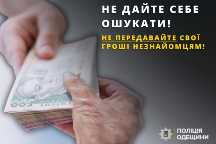 Обмін старих купюр на нові: старі схеми шахраїв знаходять нових потерпілих