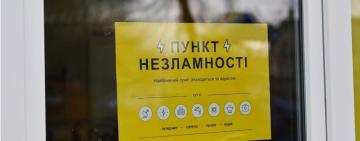 В Одеській області цієї зими працюватимуть 812 «Пунктів незламності»