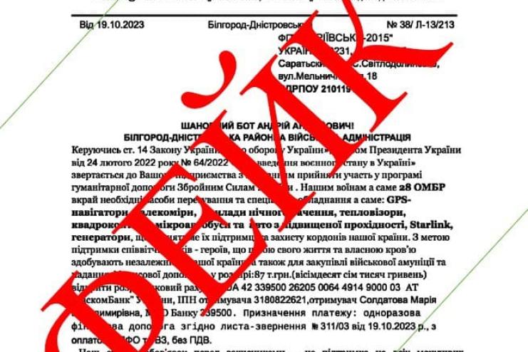 На півдні Одещини шахраї від імені голови РВА збирають кошти «на ЗСУ»