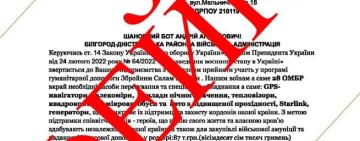 На півдні Одещини шахраї від імені голови РВА збирають кошти «на ЗСУ»