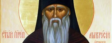 23 октября. Память преподобного Амвросия Оптинского 