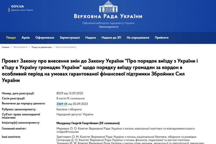 Чоловіки, які незаконно виїхали з України після 24 лютого, мають заплатити, щоб повернутися — законопроект №8029