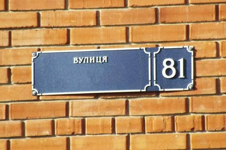 Арцизька міська рада нагадала мешканцям про зміну табличок з назвами вулиць