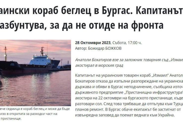 Капітан судна «Ізмаїл» відмовився вести суховантаж в Україну, побоюючись мобілізації - болгарські ЗМІ